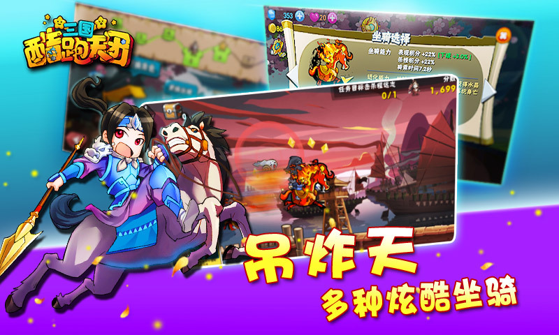 三国酷跑天团官网手机版下载 三国酷跑天团官网手机版下载