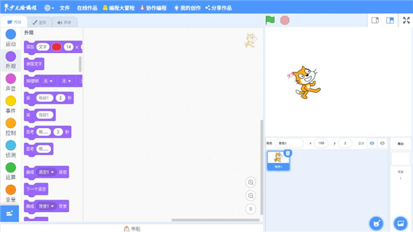 scratch启蒙软件怎么用 scratch启蒙使用教程
