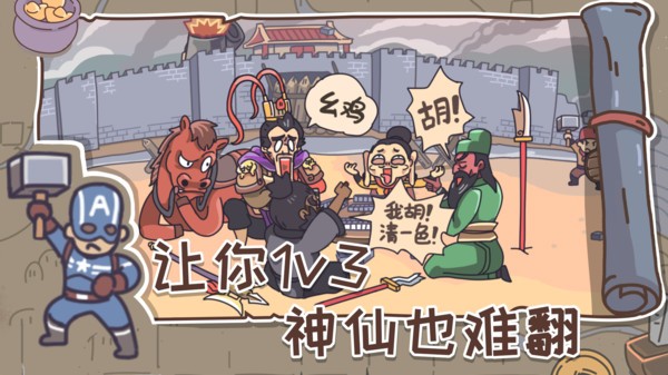 三国梗传游戏最新版