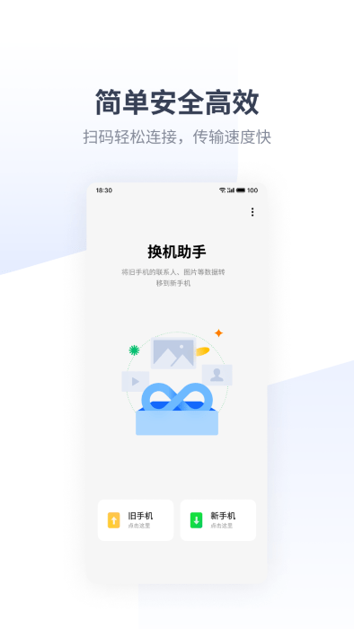 魅族换机助手app