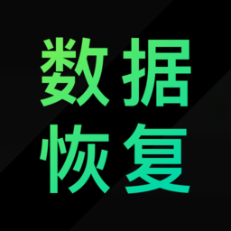 大师兄数据恢复精灵下载安装-大师兄数据恢复精灵官网下载v1.1.0 安卓版