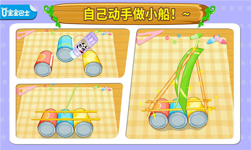 宝宝巴士diy变废为宝