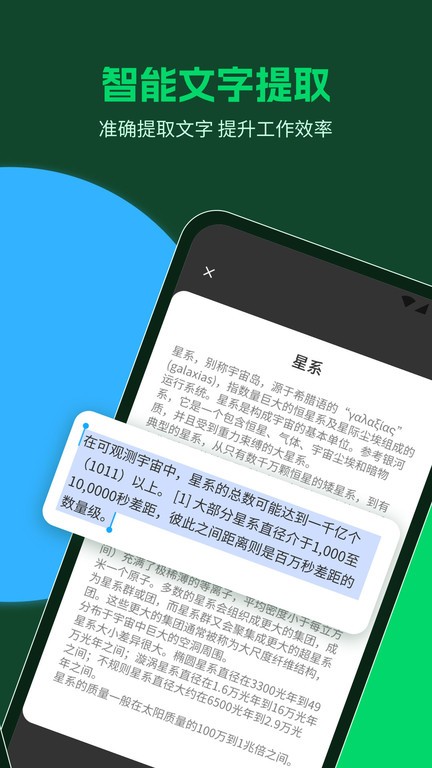 未来扫描app