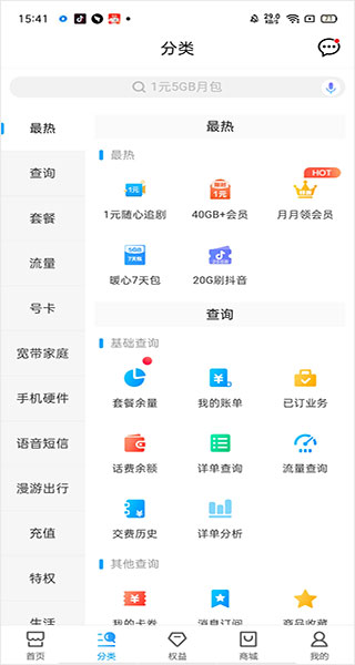 中国移动APP使用教程