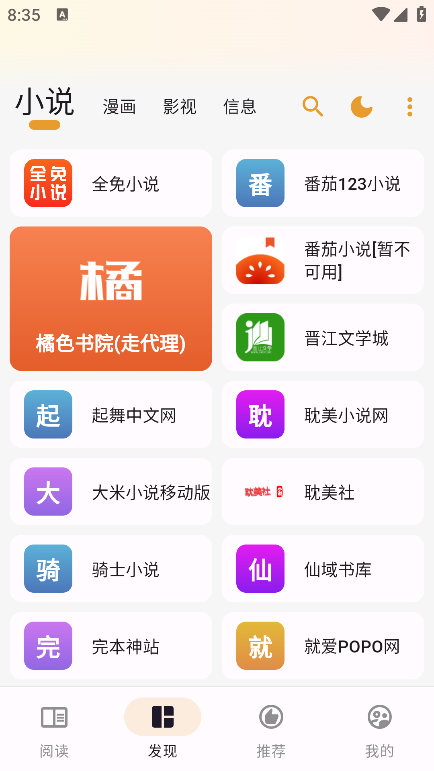 猫番阅读器手机版下载