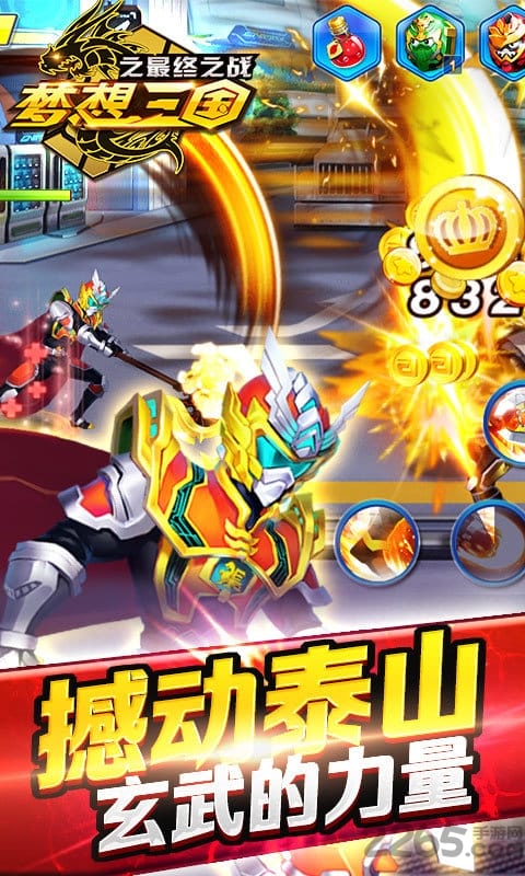 梦想三国最终之战4399