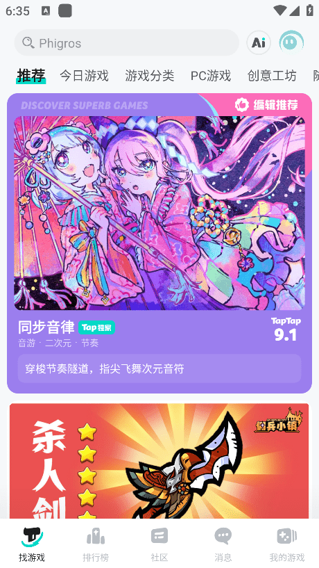 taptap发现好游戏app