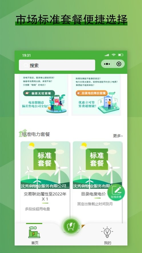 电力零售交易平台app