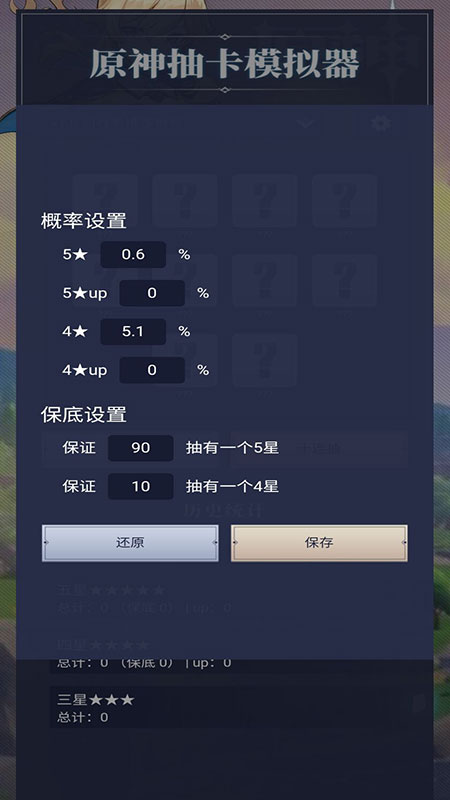 原神抽卡模拟器正版