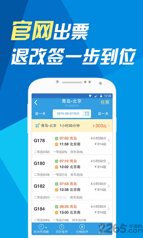 网易火车票app下载