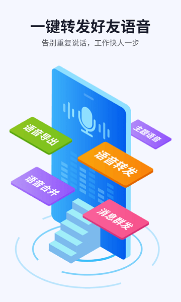 飞鸟语音转发下载安装手机版