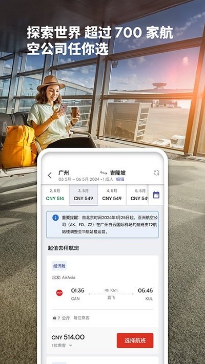 AirAsia App下载