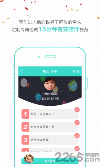 宝贝全计划手机版