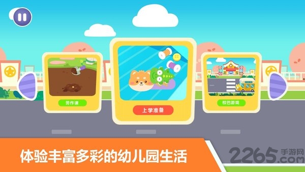 宝宝不怕幼儿园手机版下载