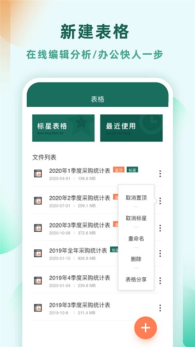 Excel表格制作APP下载
