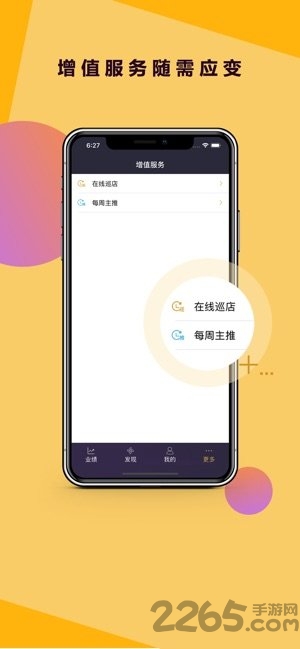 三云零售链手机版