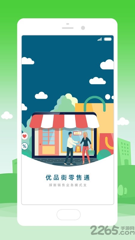 优品街零售通app
