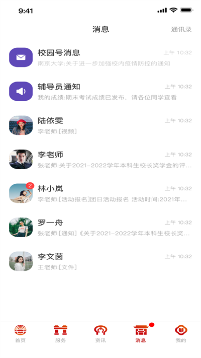 南京师范大学正版软件 南京师范大学app官方下载
