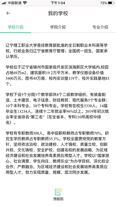 沃伴新生学生端