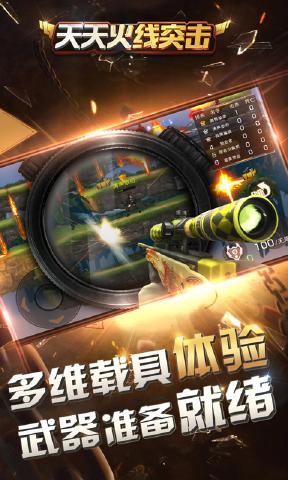 天天火线突击手机版 天天火线突击游戏下载