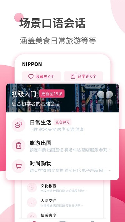 日语自学习app 日语自学习软件下载