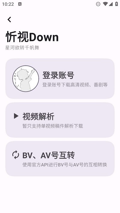忻视downb站视频下载器app