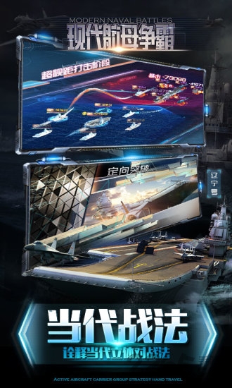 现代航母争霸手机版