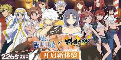 魔法禁书目录