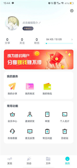 小飞机网盘使用教程 小飞机网盘app使用教程