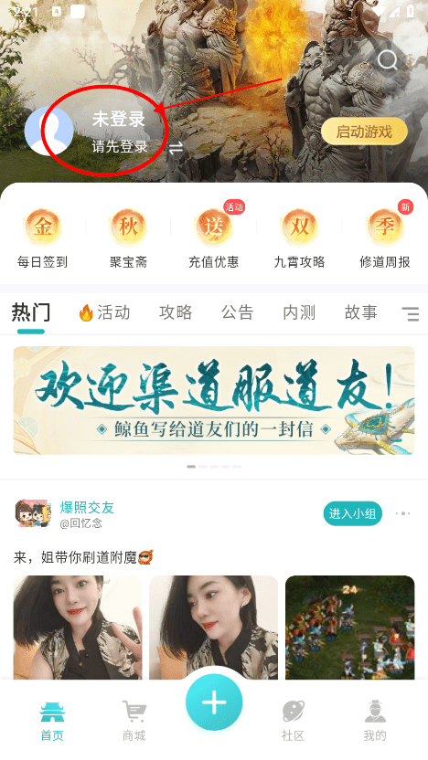 掌上问道app怎么登录 掌上问道登录教程