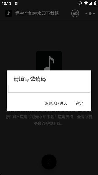悟空全能去水印下载器最新版(All Video Downloader)