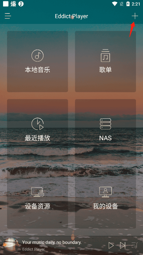 eddict player如何添加设备 eddict player如何添加设备方法