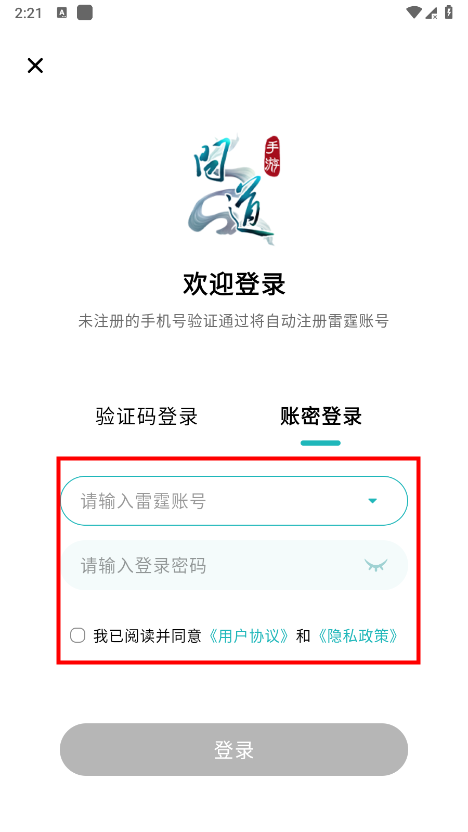 掌上问道app怎么登录 掌上问道登录教程