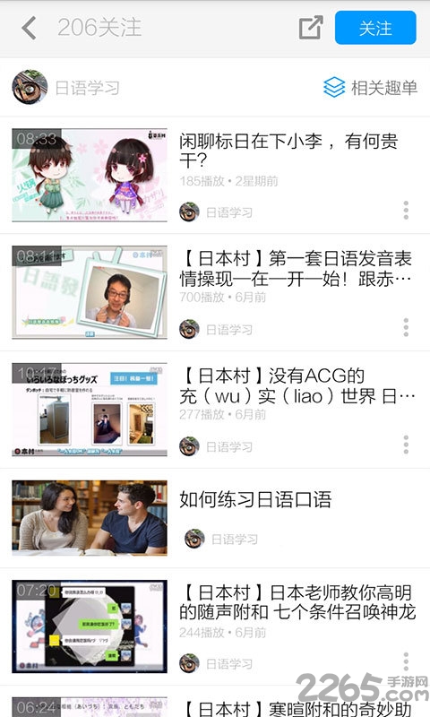 日语学习视频app