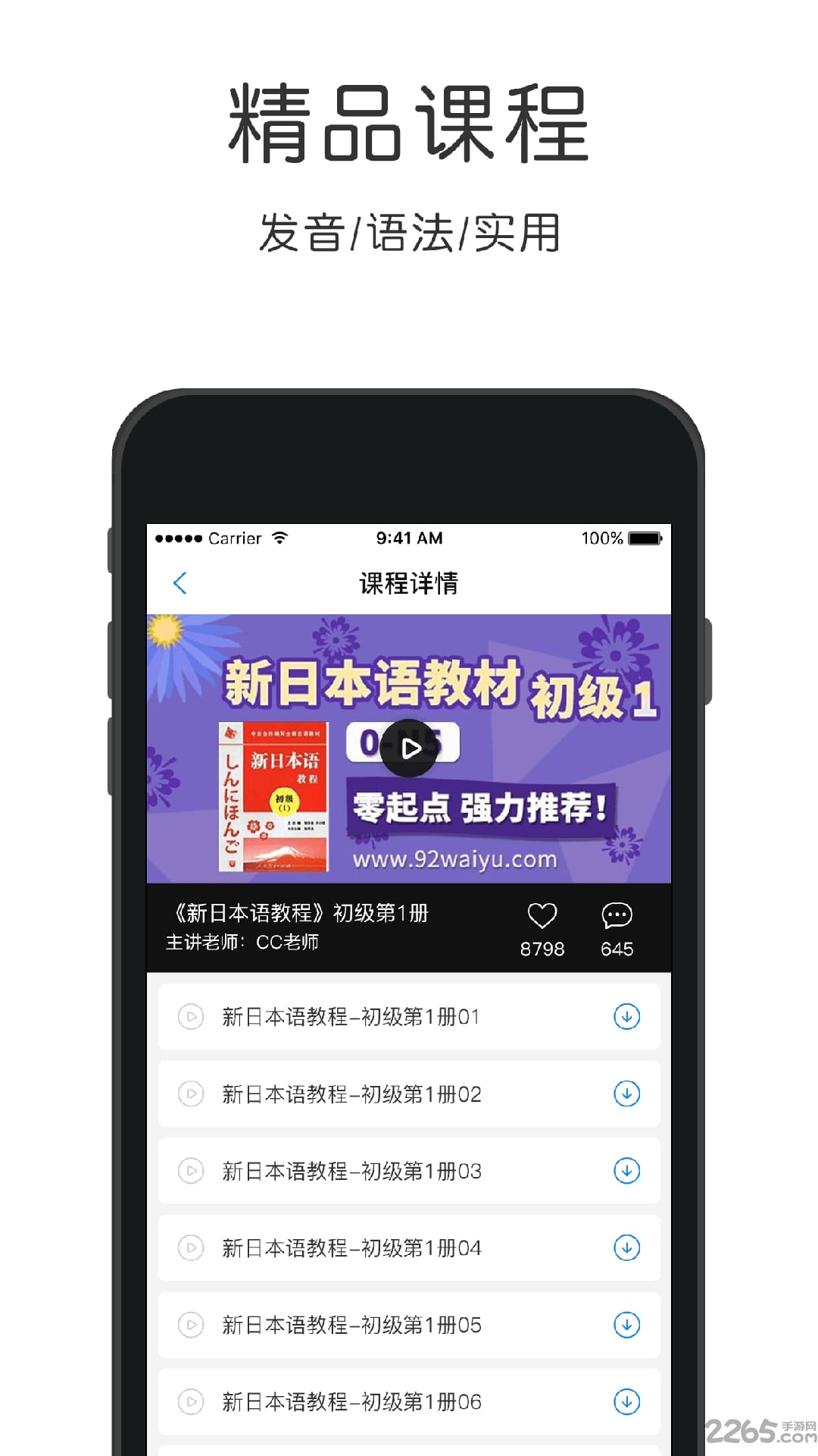 配音学日语软件 配音学日语app下载