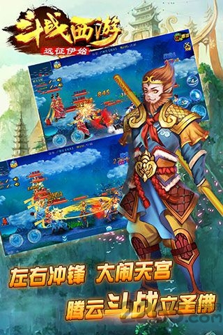 斗战西游单机版