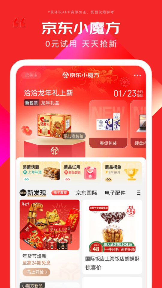 京东app正版安装