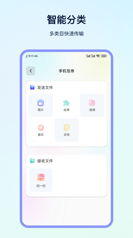 换机专家最新版