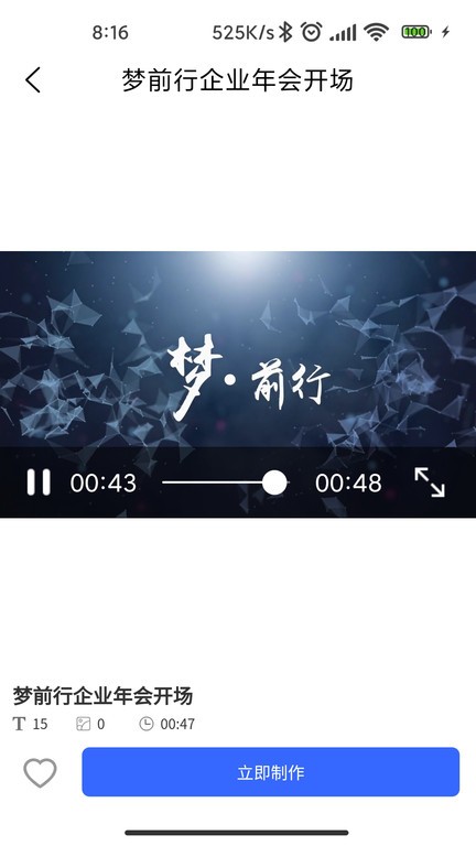 捷映视频制作软件