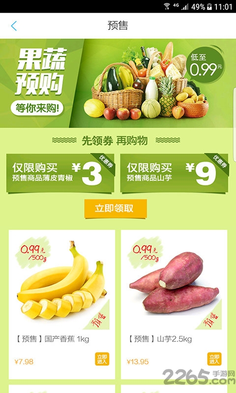 生鲜传奇官方版