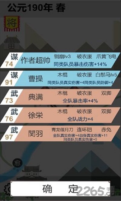 回到三国2最新版