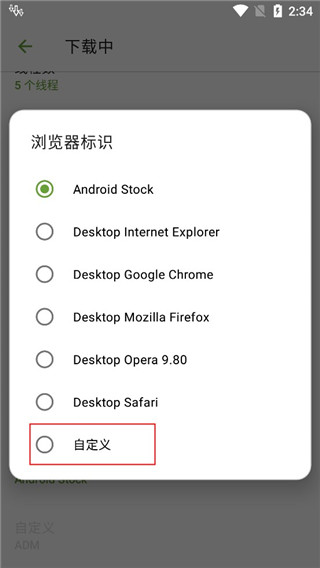 adm下载器最新安卓版怎么用