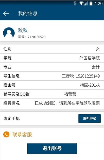 安徽大学迎新app