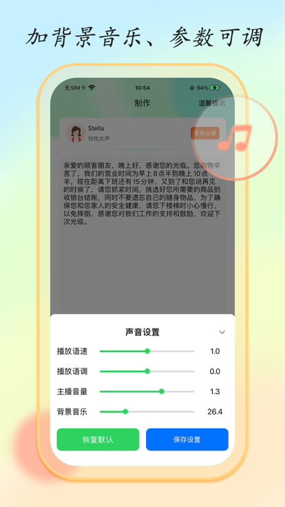 文字转语音配音助手软件(改名文字转语音大师)