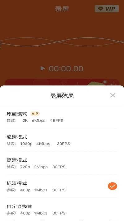 高清录屏大师软件
