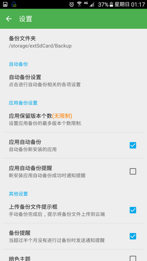 超级备份app(super backup)