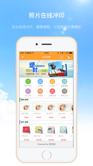 沃家云盘手机客户端