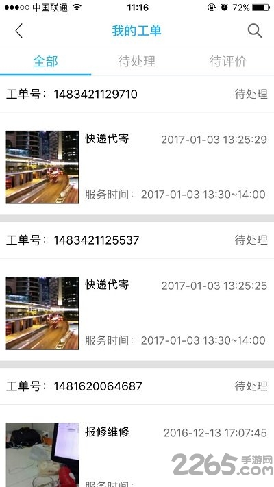 安图物业手机版