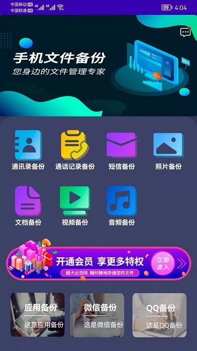 手机恢复备份管家手机版 手机恢复备份管家app下载