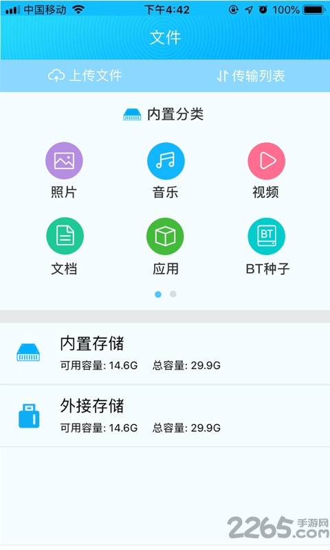 备份宝软件